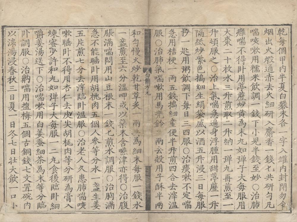 _卫生易简方十二卷附录一卷__