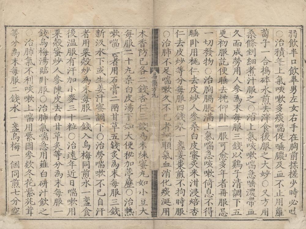 _卫生易简方十二卷附录一卷__