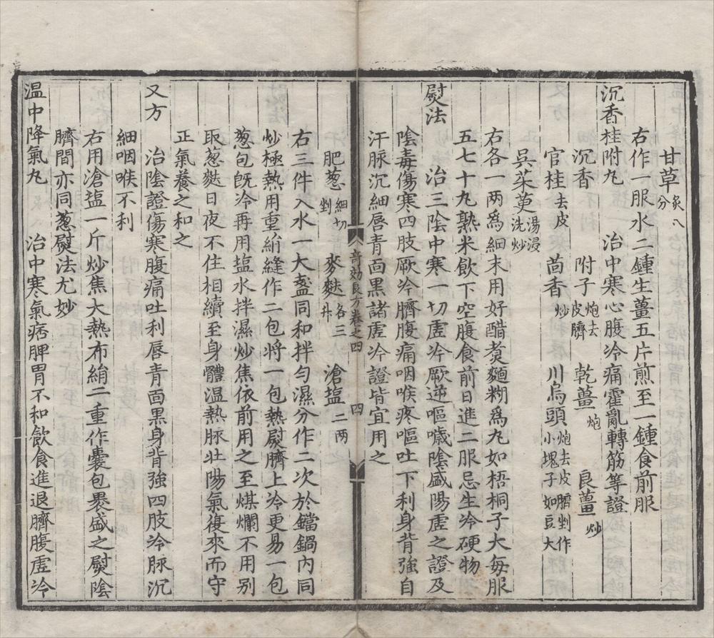 _奇效良方六十九卷__