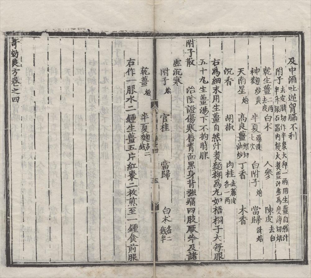 _奇效良方六十九卷__