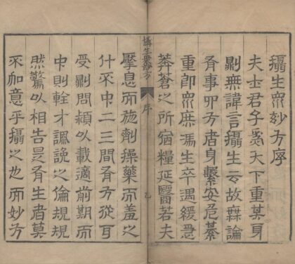 2380 摄生众妙方十一卷急救良方二卷 0222161346 1.jpg