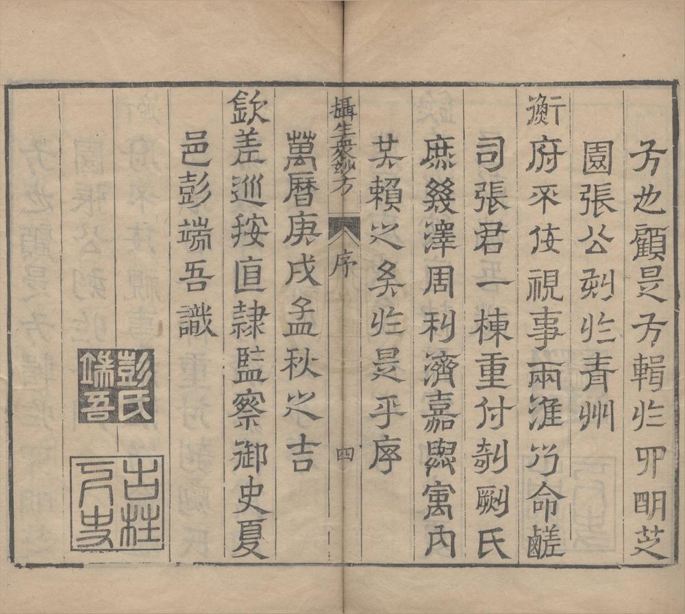 _摄生众妙方十一卷急救良方二卷__