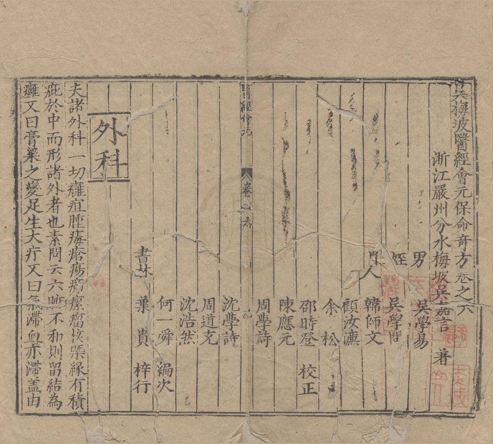 _吴梅坡医经会元保命奇方十卷__