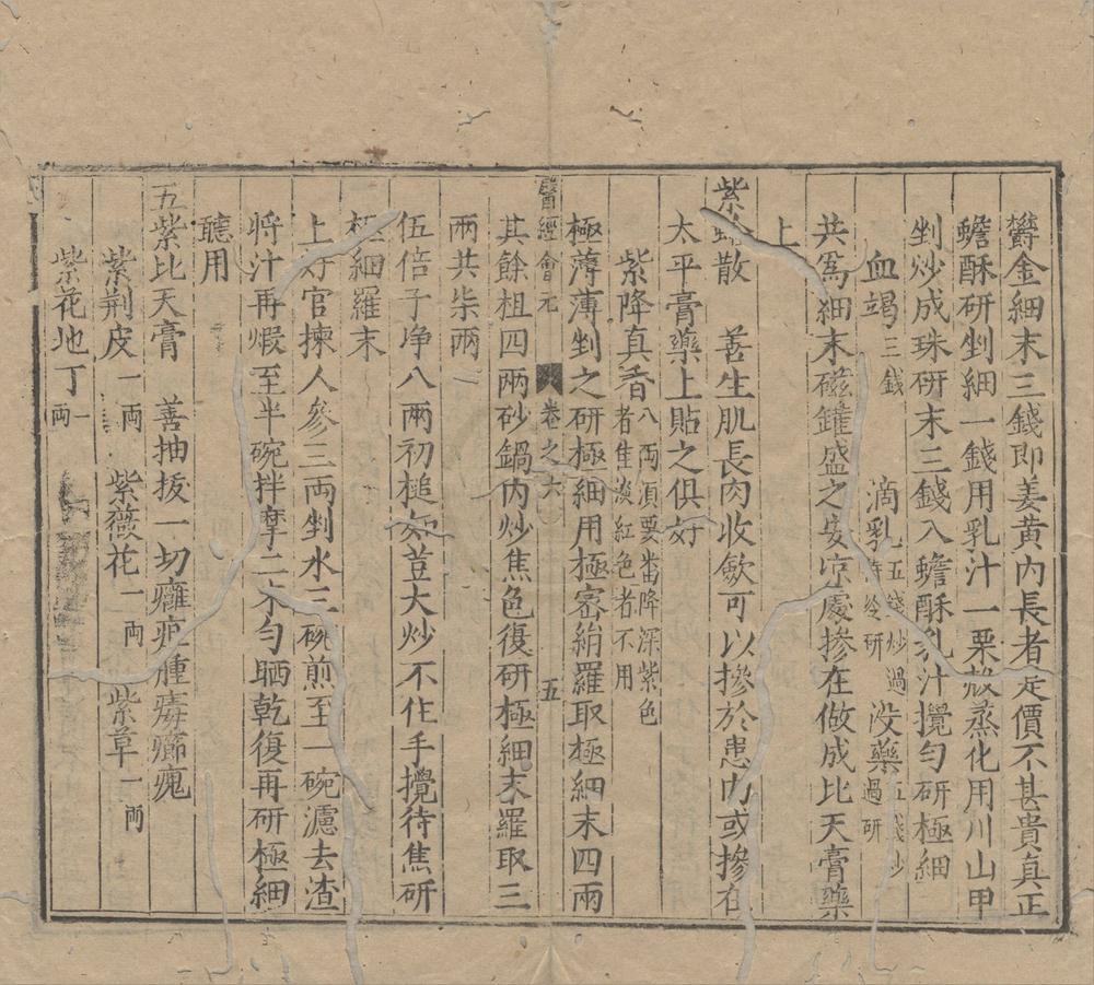 _吴梅坡医经会元保命奇方十卷__
