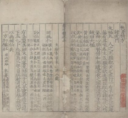 2382 药方类二卷 0222161353 1.jpg
