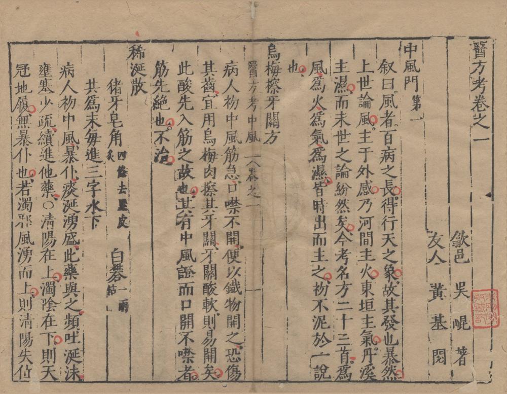 _医方考六卷脉语二卷__