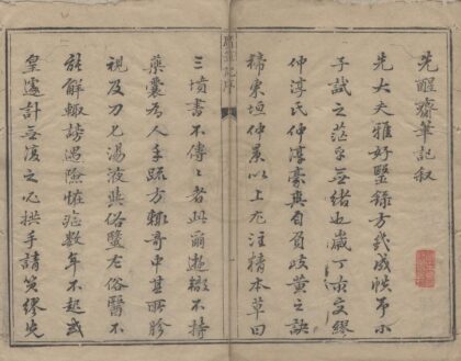 2384 广笔记十四卷炮炙大法一卷用药凡例一卷 0222161359 1.jpg