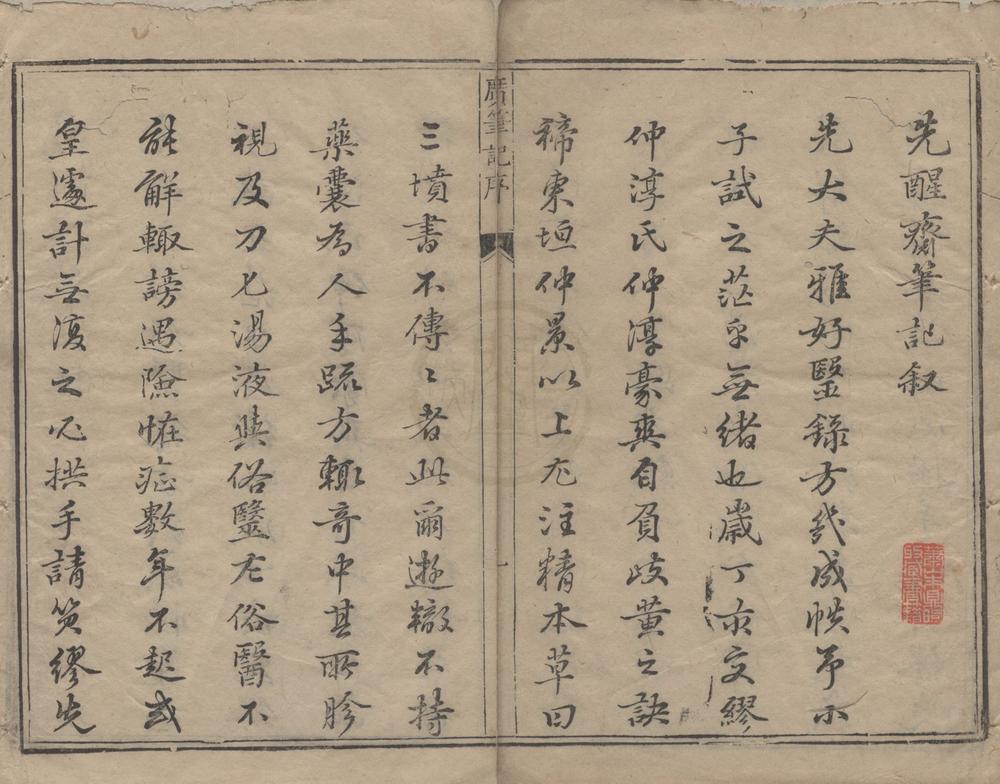 _广笔记十四卷炮炙大法一卷用药凡例一卷__