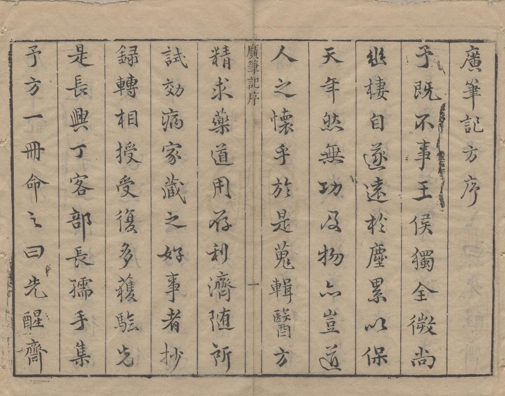 _广笔记十四卷炮炙大法一卷用药凡例一卷__