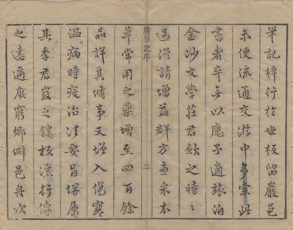 _广笔记十四卷炮炙大法一卷用药凡例一卷__