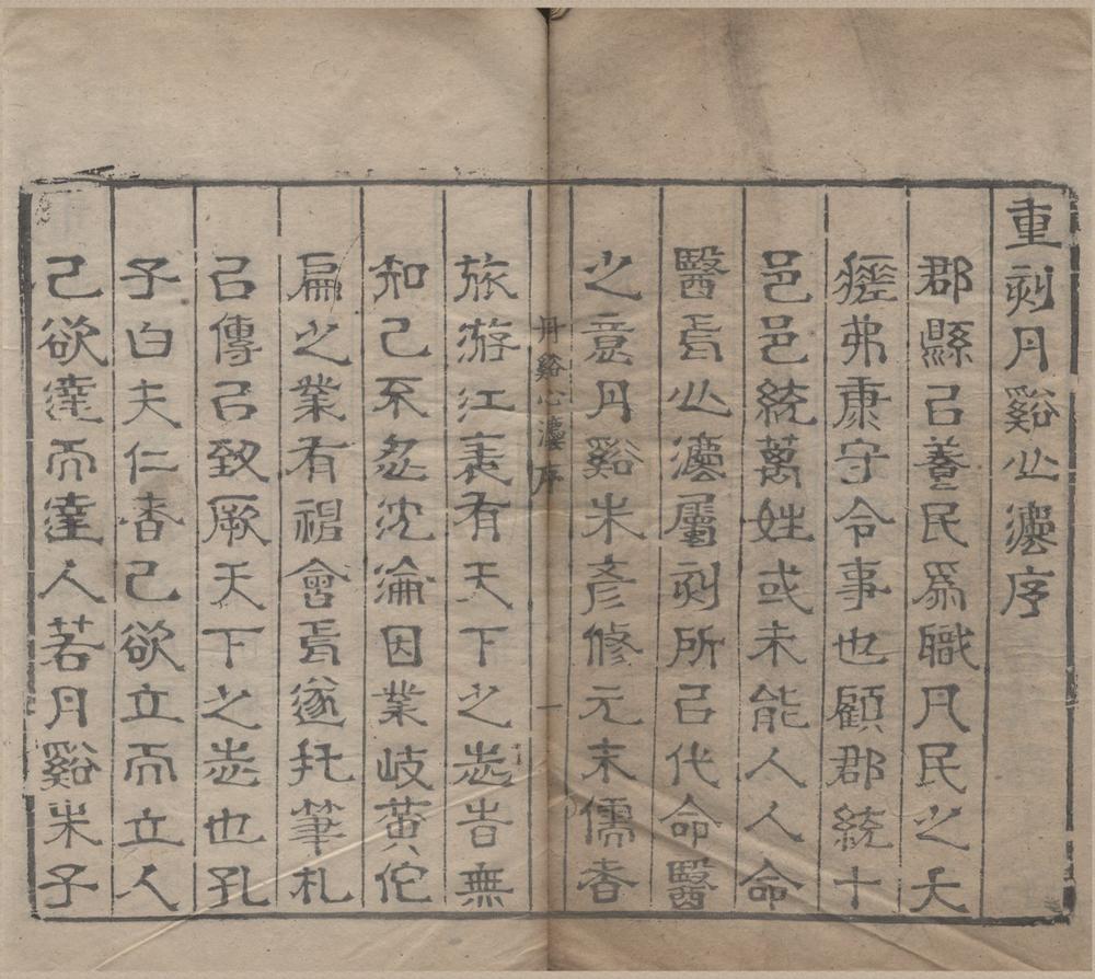 _重订丹溪心法五卷心法论一卷附录一卷__