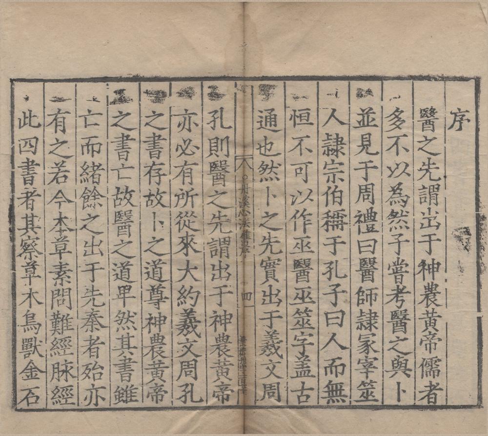 _重订丹溪心法五卷心法论一卷附录一卷__