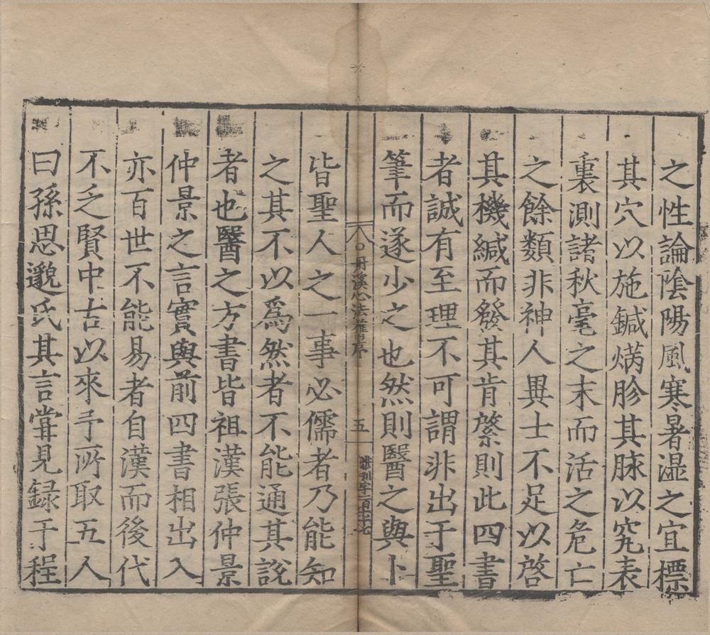 _重订丹溪心法五卷心法论一卷附录一卷__