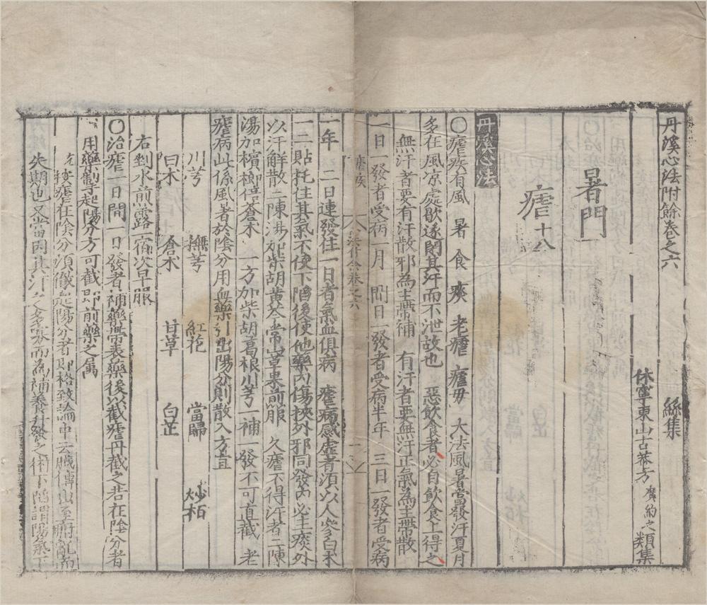 _丹溪心法附余二十四卷首一卷__