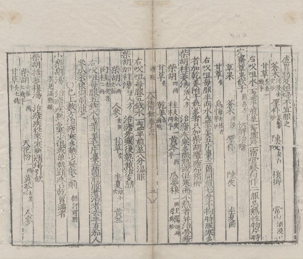 _丹溪心法附余二十四卷首一卷__