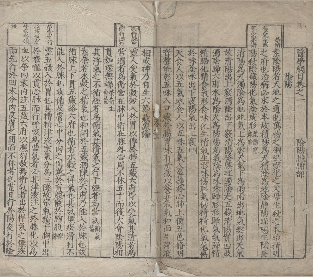 _医学纲目四十一卷__