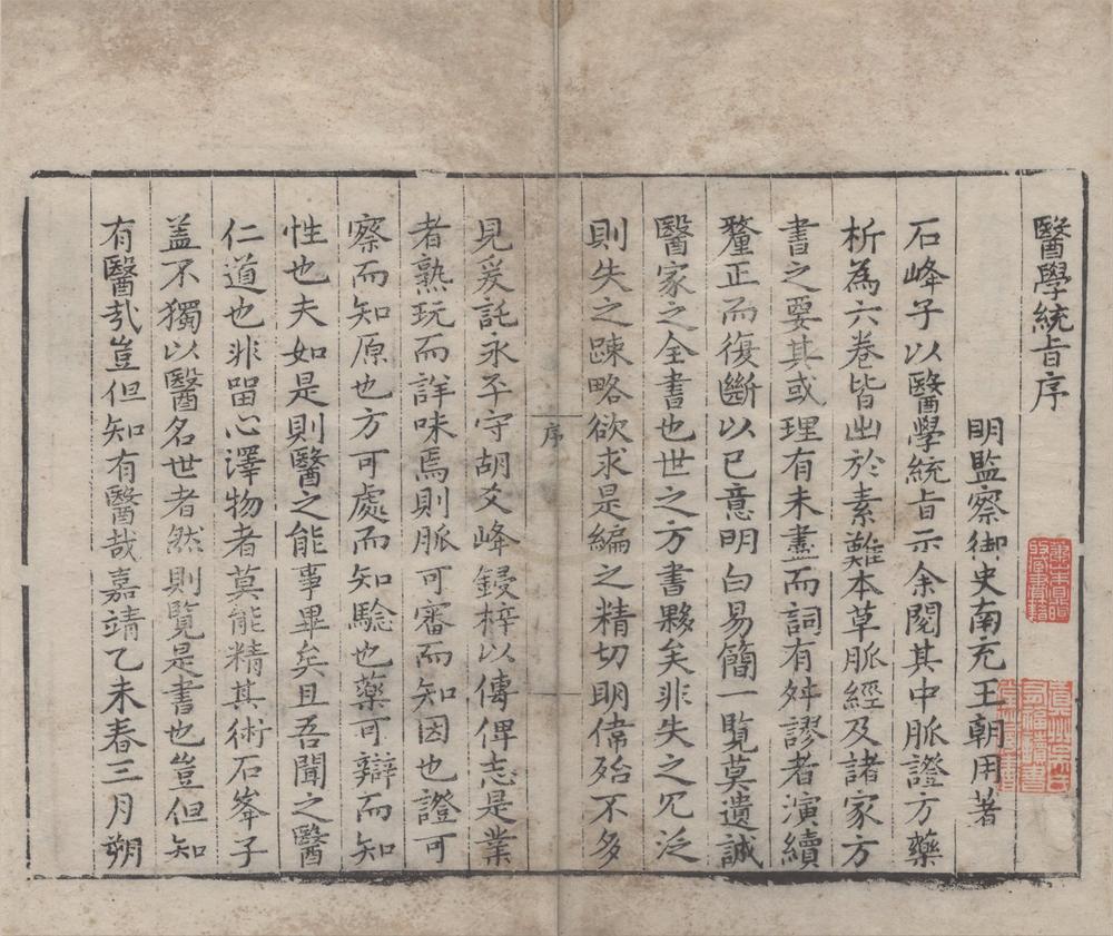 _医学统旨六卷__