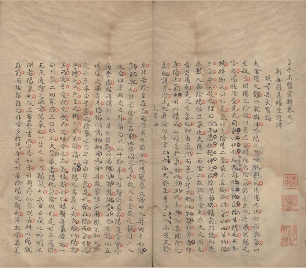 _古今名医汇粹八卷__