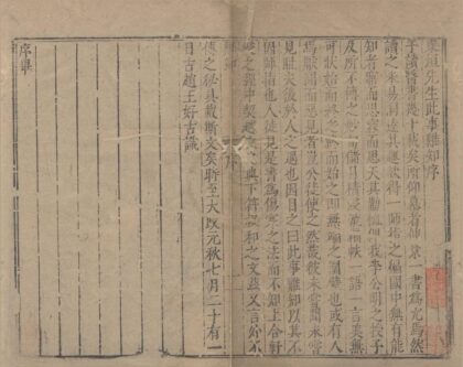 2393 东垣先生此事难知集二卷 0222161432 1.jpg