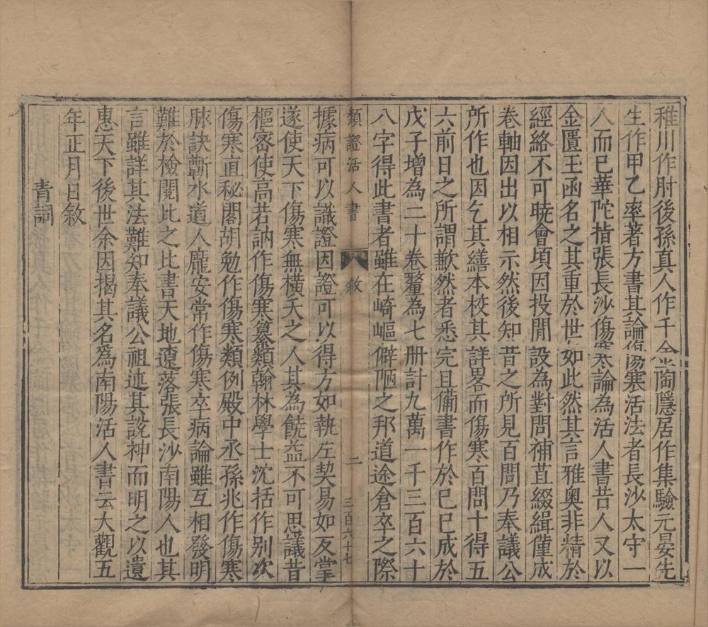_增注类证活人书二十二卷辨误一卷__