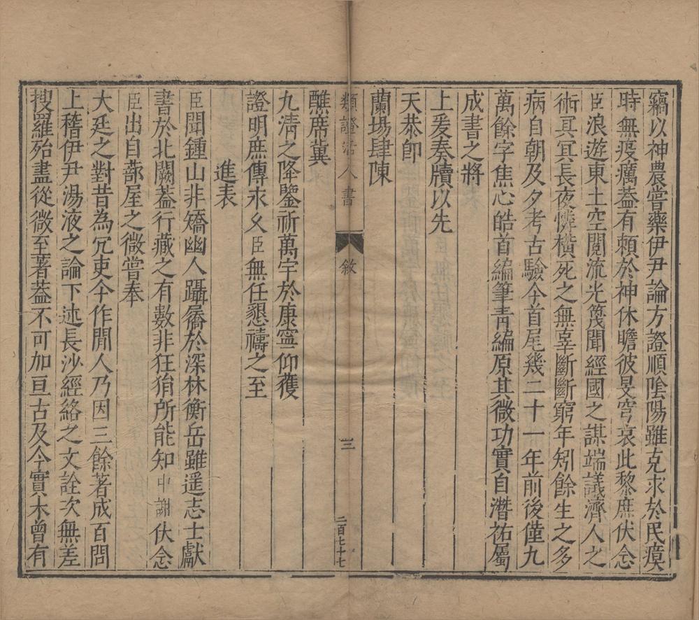 _增注类证活人书二十二卷辨误一卷__