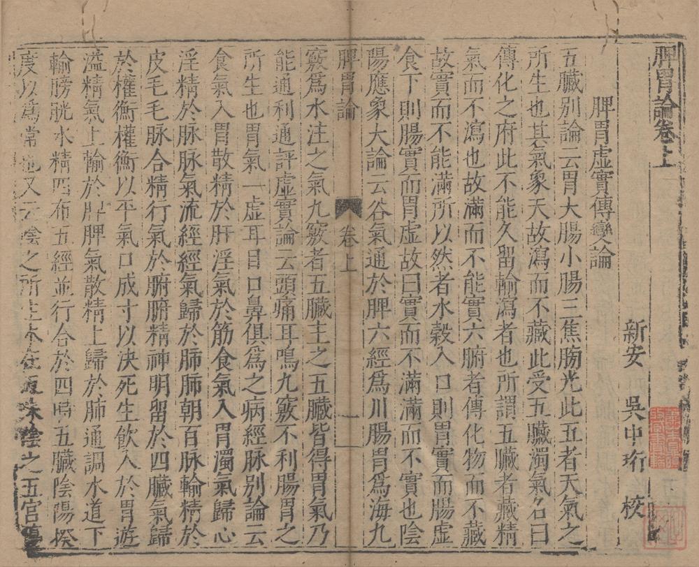 _脾胃论三卷__