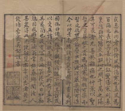 2399 伤寒活人指掌图一卷药方一卷 0222161453 1.jpg