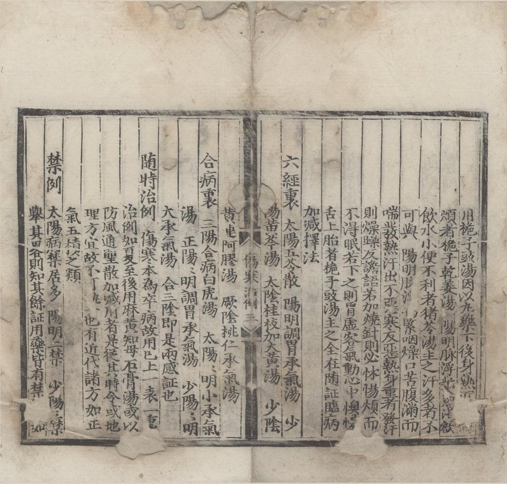 _伤寒治例一卷__