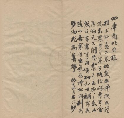 2403 推求师意二卷附录一卷 0222161507 1.jpg