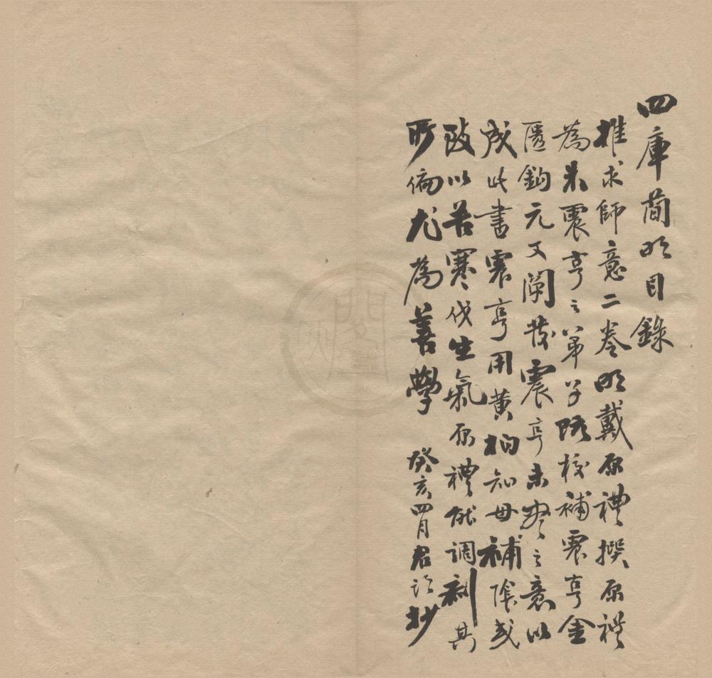 _推求师意二卷附录一卷__