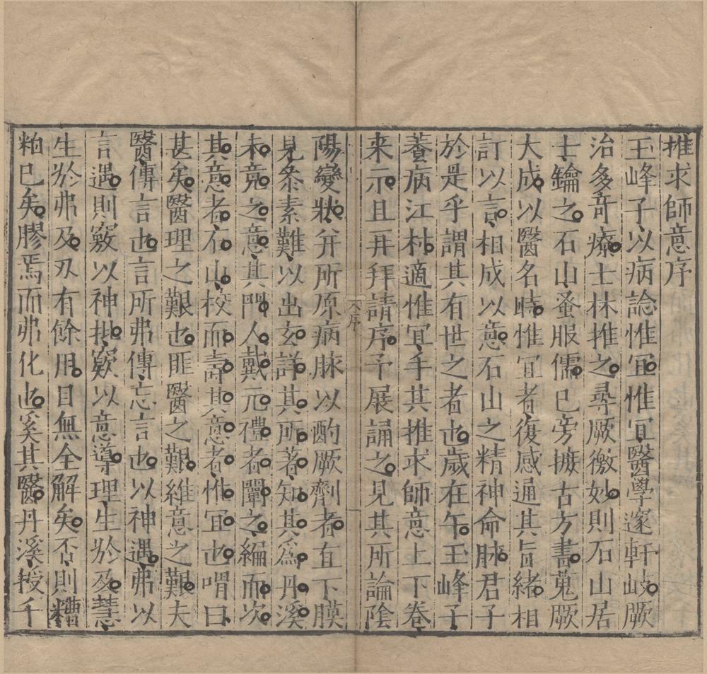_推求师意二卷附录一卷__