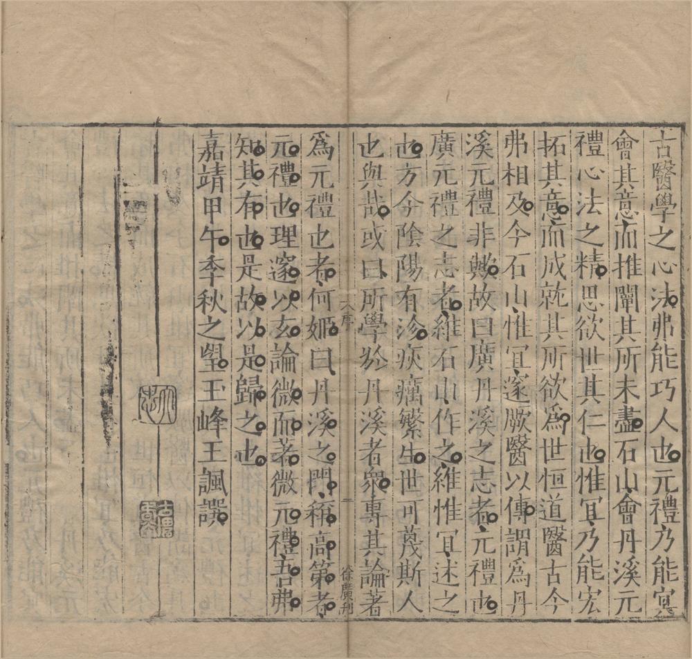 _推求师意二卷附录一卷__