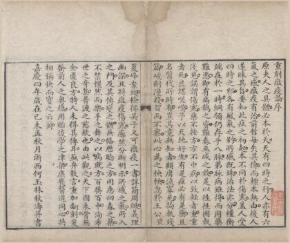 2406 瘟疫论二卷补遗一卷 0222161518 1.jpg