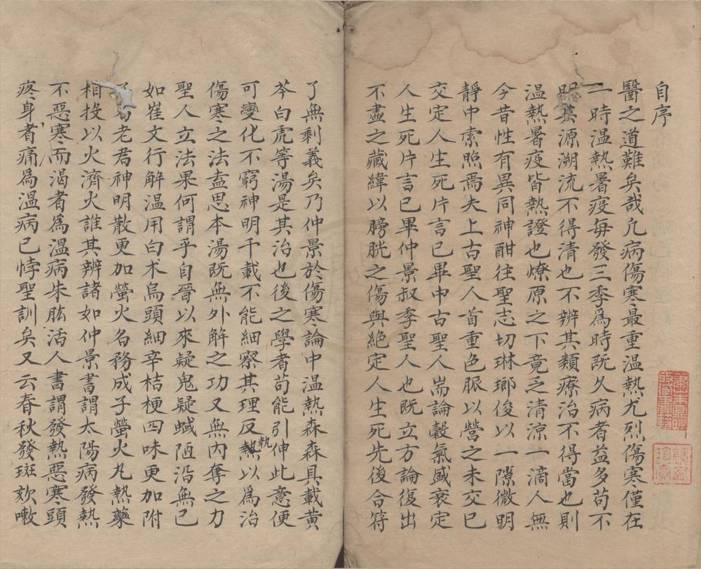 _温热暑疫全书四卷__