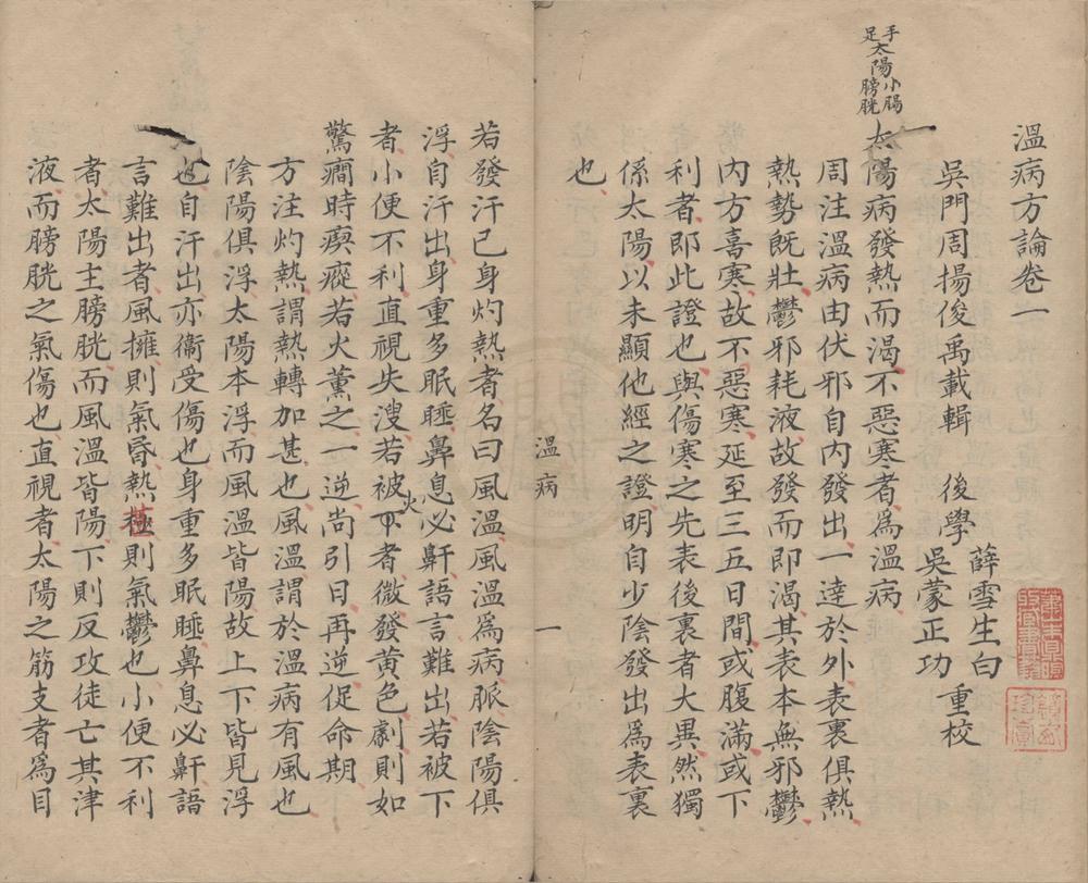 _温热暑疫全书四卷__