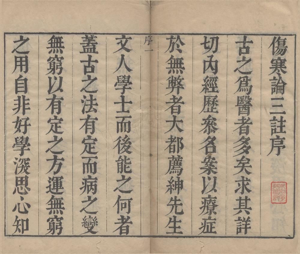 _伤寒论三注十六卷__