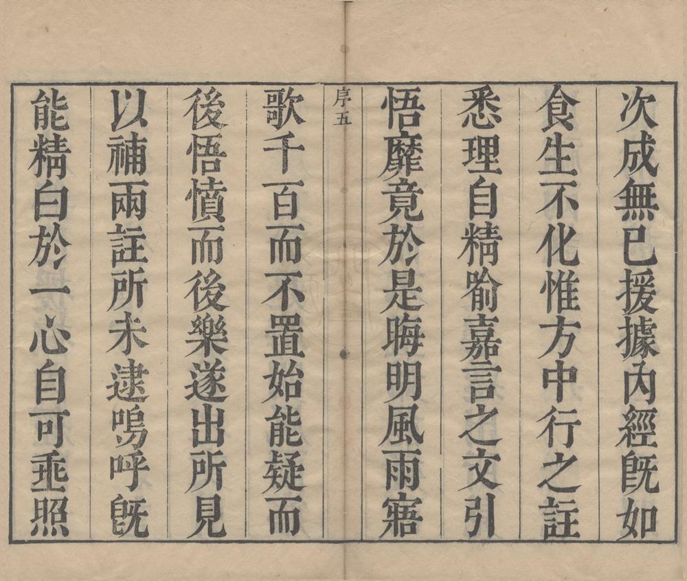_伤寒论三注十六卷__