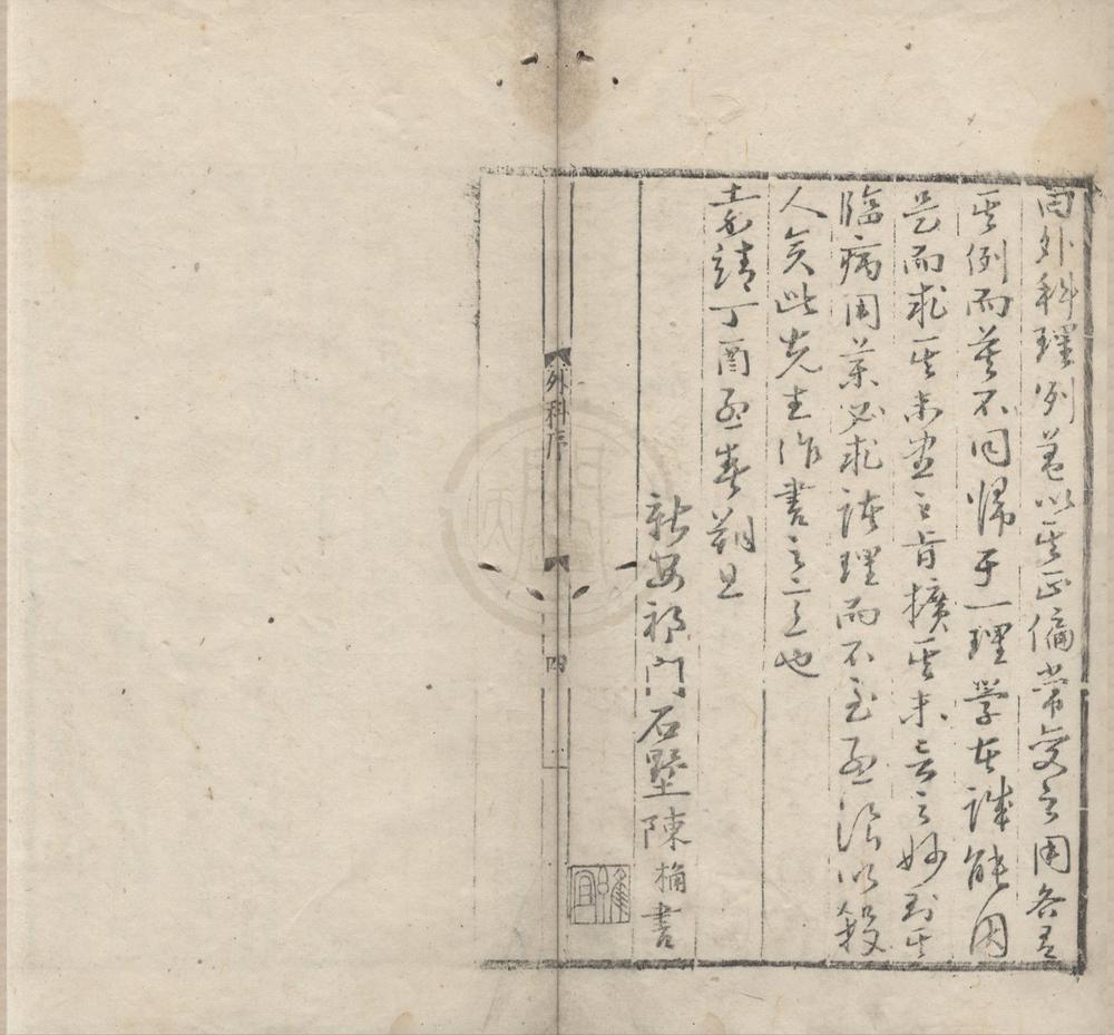 _石山医案八种三十二卷（存一种）__