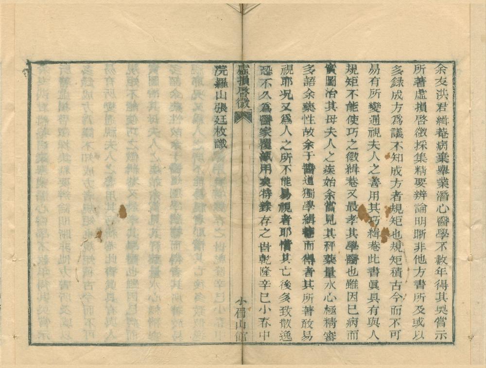 _盘珠集十八卷__