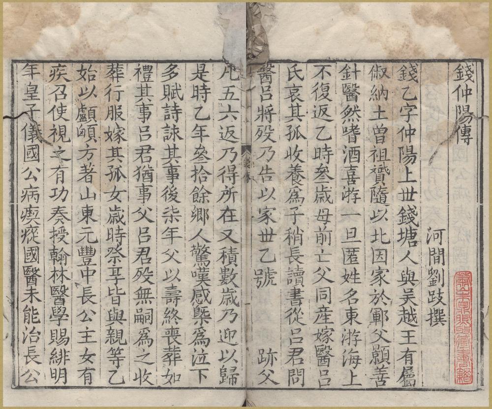 _钱氏小儿药证直诀三卷附方一卷__