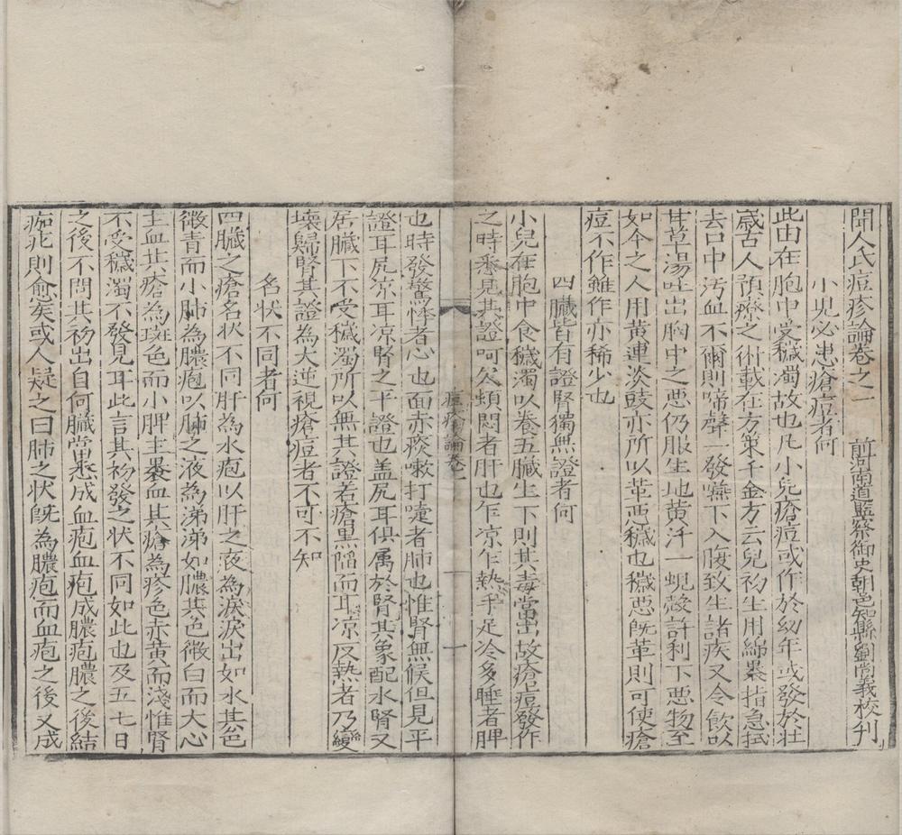 _闻人氏痘疹论三卷__