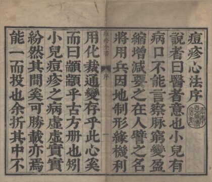 2418 痘疹世医心法十二卷 0222161558 1.jpg