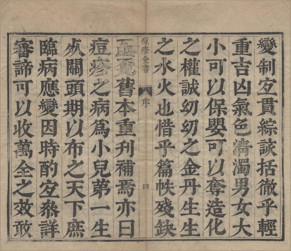 _痘疹世医心法十二卷__