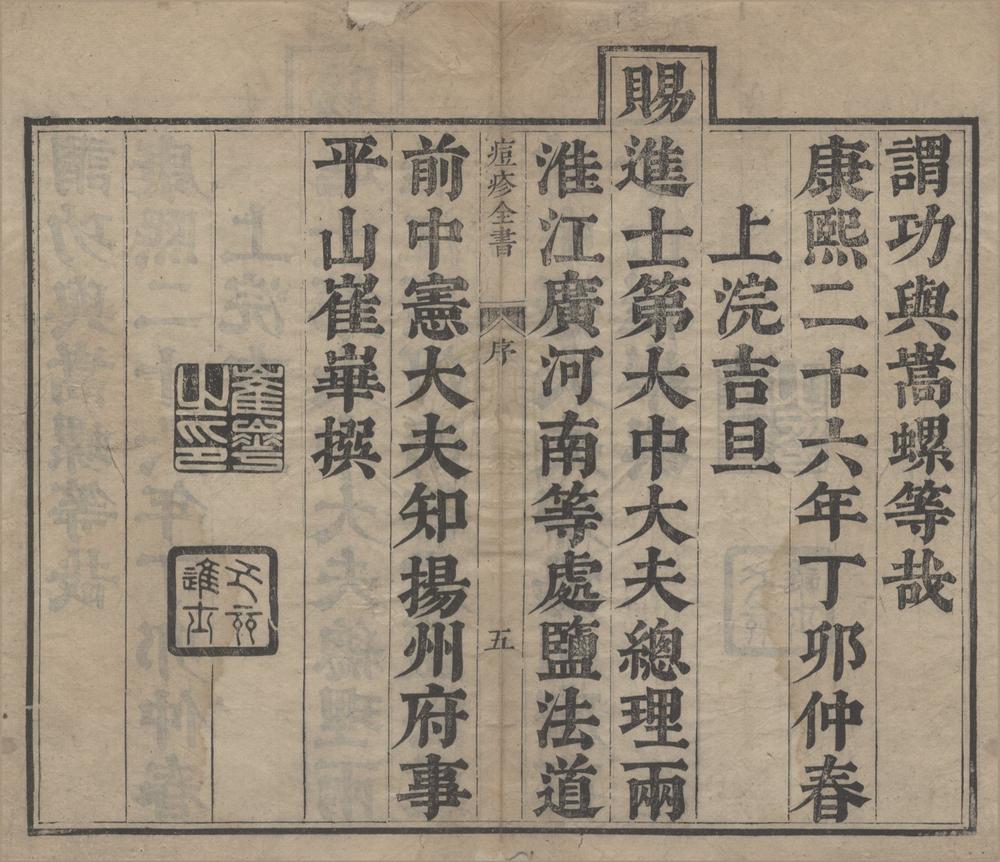 _痘疹世医心法十二卷__