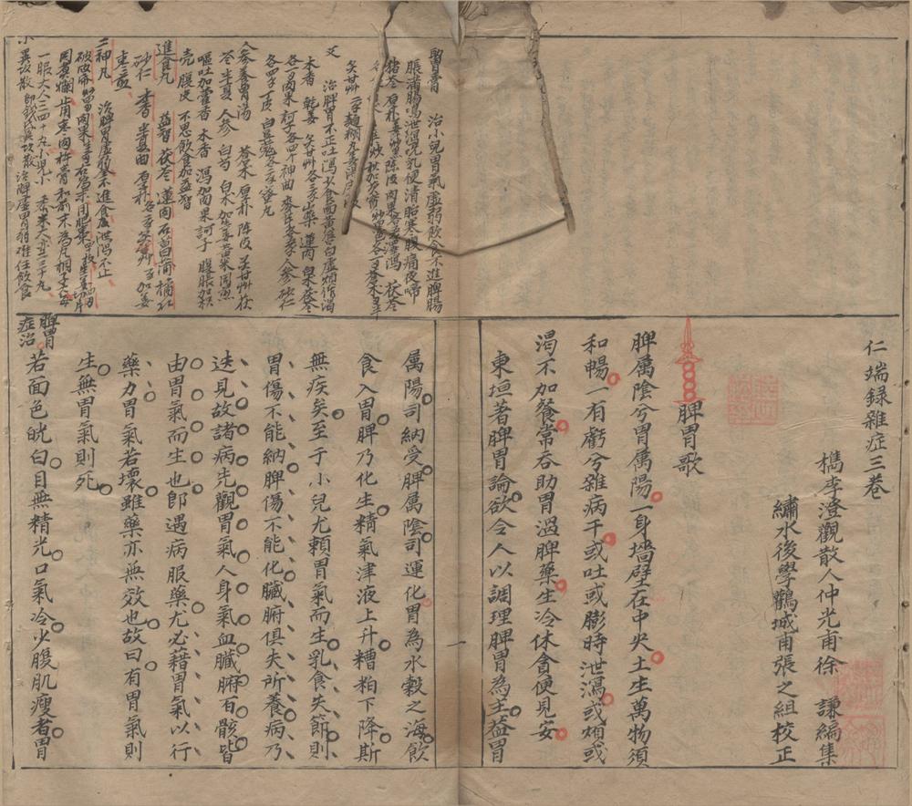 _仁端杂症四卷痘疹五卷__