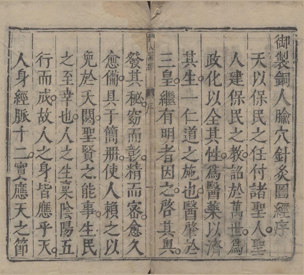 _铜人徐氏针灸合刻__