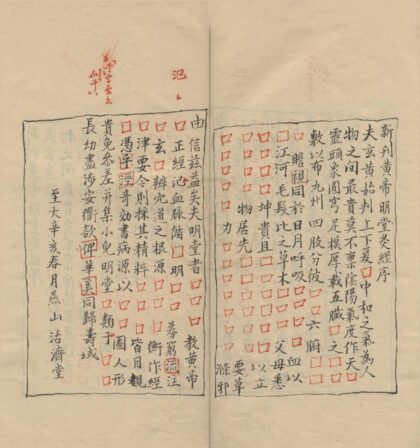 2426 针灸四书九卷 0222161625 1.jpg