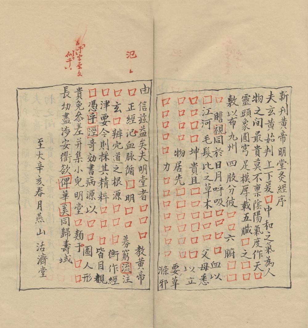 _针灸四书九卷__