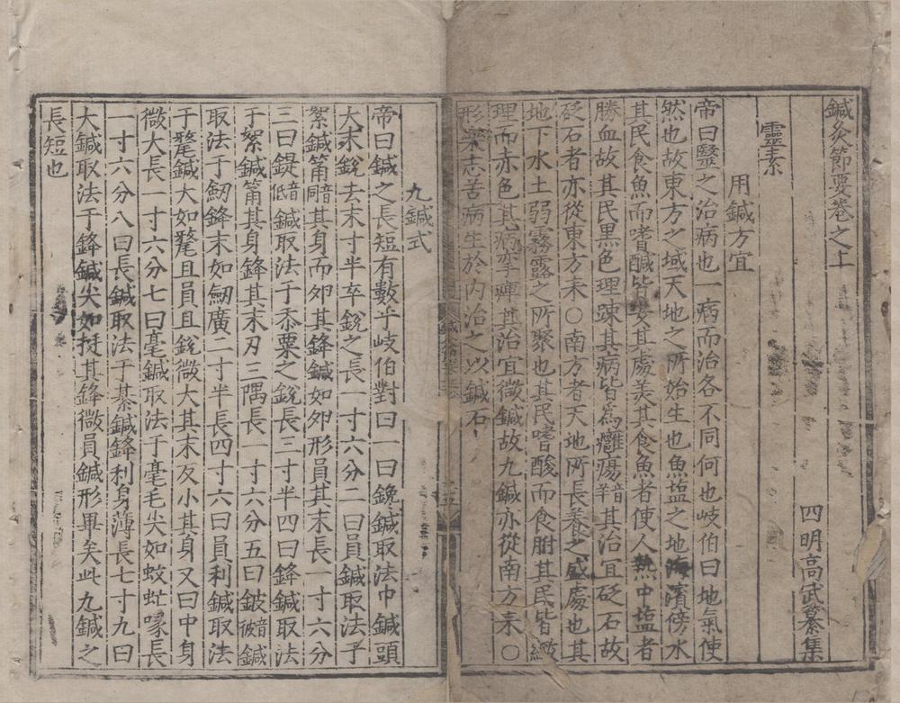 _针灸节要三卷__