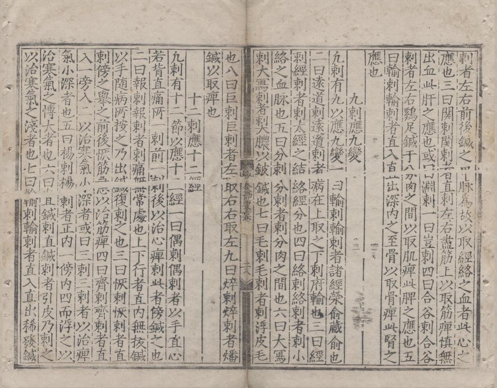 _针灸节要三卷__